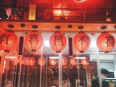 -有喜屋·深夜食堂(北京西路店)