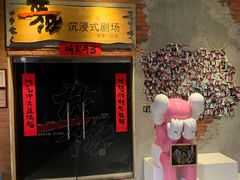 -梦游沉浸式古风剧场·春风一度楼(车公庙店)