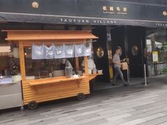 门面-桃园眷村(万象天地店)