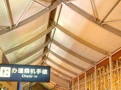 -丽江三义国际机场