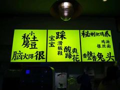-二孃鸡爪爪(东风路总店)