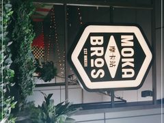 -Moka Bros 摩卡站(嘉华店)
