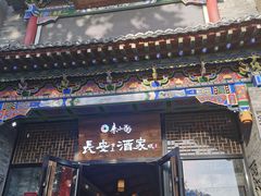-来小酌·长安酒家(翠庭大厦店)