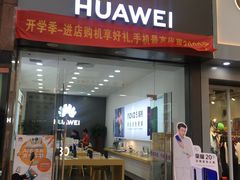-华为合作店(江汉路悦荟广场)