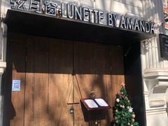 门面-弦月窗LUNETTE BY AMANDA(复兴路店)