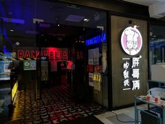 门面-胖哥俩肉蟹煲(虹口龙之梦店)