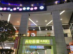 -浦江城市生活广场(江月路店)