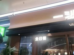 -一沙一城·岩烤牛扒(深圳首店)