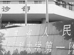 -江苏省人民医院(广州路院区)