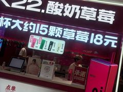 -K22.酸奶草莓(长春上海路万达店)