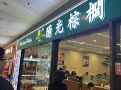 -阳光棕榈·台式小火锅(晋江SM广场店)