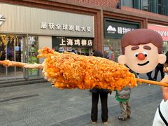 -上海鸡柳店(中街盛京大家庭店)