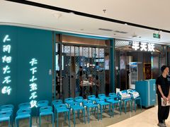 -半天妖烤鱼(和平印象城店)