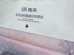 -UH祐禾(上海荟聚店)