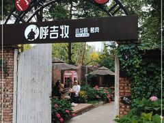 -呼吉牧蒙古烤肉·烧烤·小龙虾