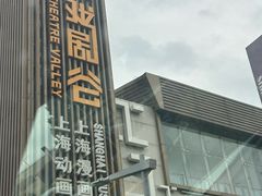 -上海动漫博物馆
