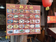 -郑三炮名小吃(公馆老街店)