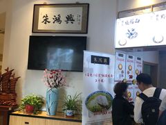 -朱鸿兴面馆(镇湖店)