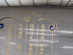 -聚味瞿记·龙虾堂(树木岭店)
