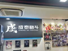 -成泰格斗(环球商业广场店)