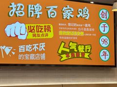 -百家鸡味馆(清泰店)