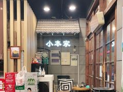 -小本家韩式烤肉(紫藤路店)