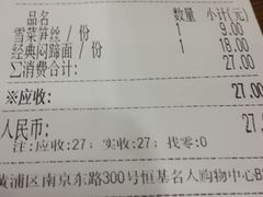 账单-姚面记·海派家常菜(恒基名人购物中心店)