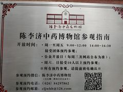 -陈李济中药博物馆