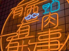 -老黑板筋(顺义总店)