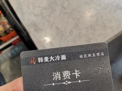 -韩麦大冷面(桂花街直营店)