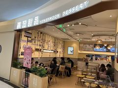 -满记甜品(王府井北京市百货大楼店)