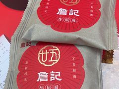 -詹记桃酥(宿州路店)