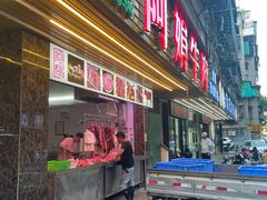 -阿娟牛肉丸·手打牛肉丸·现做现卖