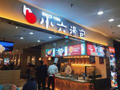 门面-小六汤包(万和城店)