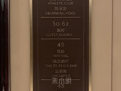 -瑞吉吧 The St·Regis Bar(长沙瑞吉酒店)
