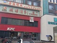 -肯德基(丰管路店)