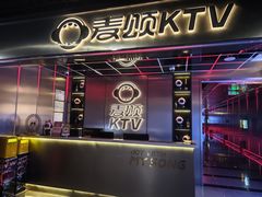 -唱吧麦颂KTV(黄兴步行街店)