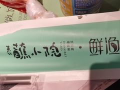 -蘸小院铁锅炖·蘸酱菜·东北菜(怀远门店)