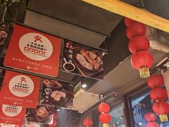 -聚合鑫东北熏酱熟食麻辣面(长阳店)