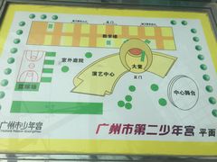 -广州市第二少年宫