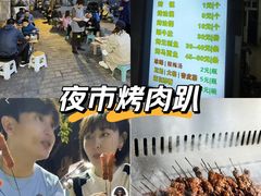 -金二烤肉(早慈巷小区店)