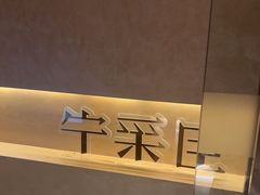 -宁采臣Sleep·采耳·SPA放松馆(湖里万达店)