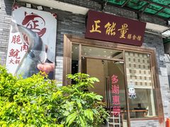 -正能量脆肉鲩火锅