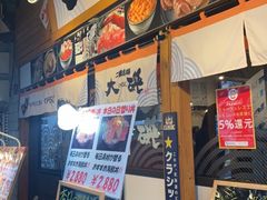 -札幌二条市场 大矶(本店)