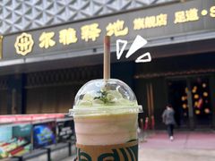 -尔雅释地足道SPA·旗舰店