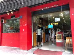 门面-吾家香港烧腊专门店