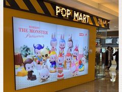 -泡泡玛特POPMART(大卫城店)