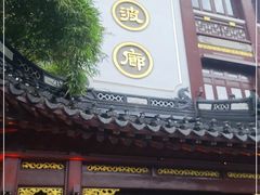 门面-绿波廊(豫园店)
