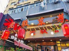 -老胶东家常菜馆(市场一路店)