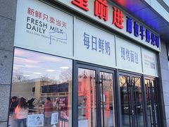 -红星前进面包牛奶公司(五道口购物中心店)
